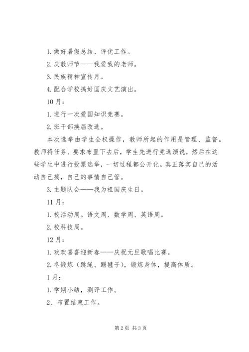 五某年学年第一学期班级班主任工作计划.docx