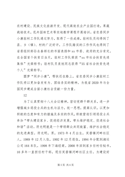 关于同步小康驻水城工作队典型材料.docx