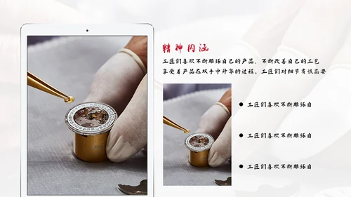 用心专注工匠精神通用PPT模板