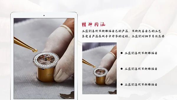 用心专注工匠精神通用PPT模板