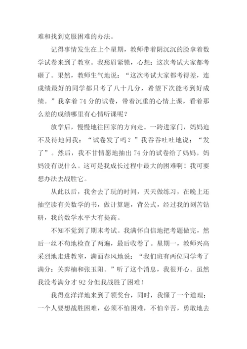 跨越困难作文.docx