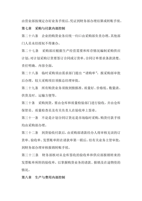 009财务内部控制制度.docx
