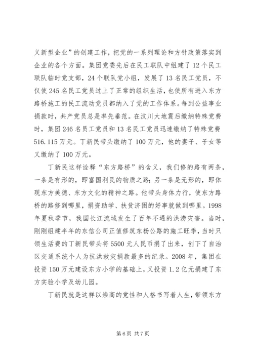 余杭,用忠诚和担当书写文化新篇章 (4).docx