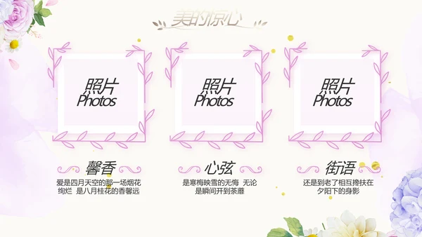 唯美浪漫婚礼策划婚庆公司宣传PPT