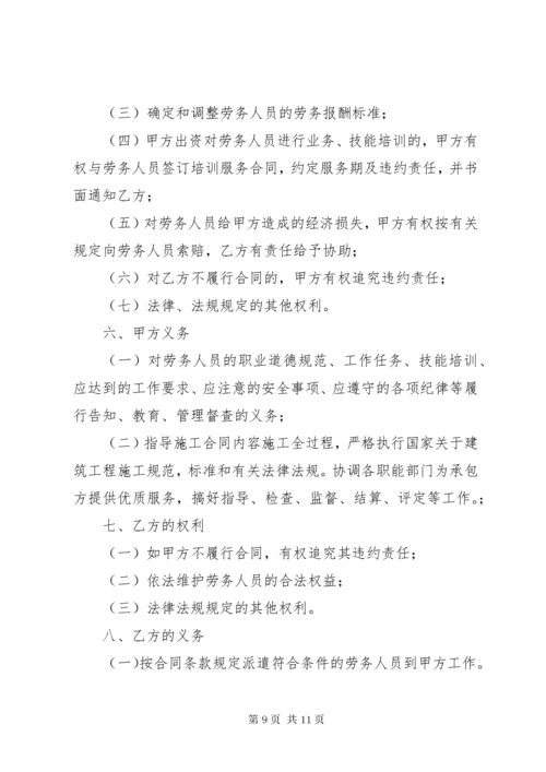 劳务派遣管理制度(范本).docx