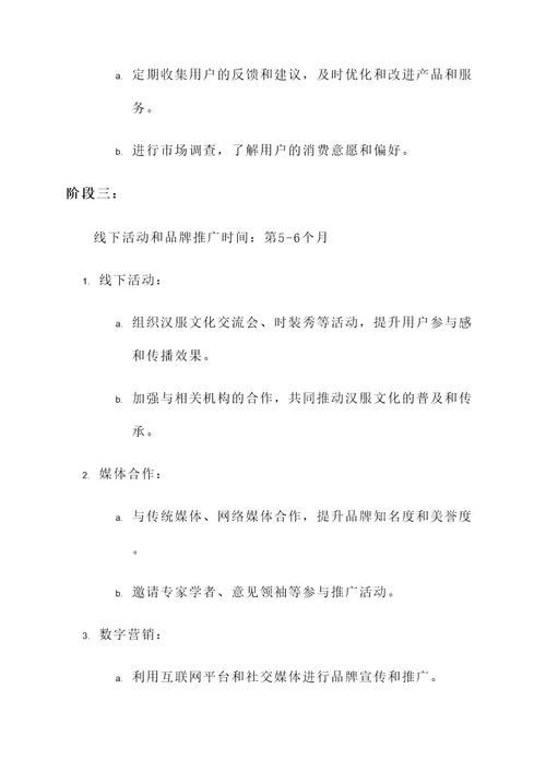 汉服企业创新项目方案