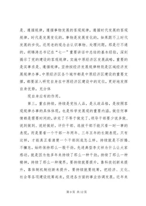 卢展工在组织部调研讲话.docx