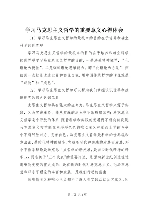 学习马克思主义哲学的重要意义心得体会 (5).docx