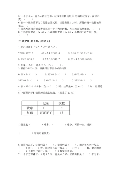 小学五年级上册数学期末考试试卷【中心小学】.docx
