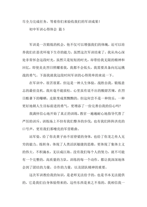 初中军训心得体会合集7篇（三）.docx