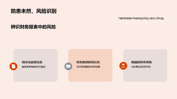 财务报表深度解析