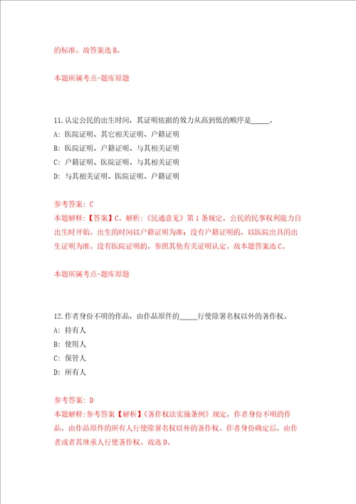 浙江省宁海县市场监督管理局公开招考4名编外工作人员练习训练卷第9卷