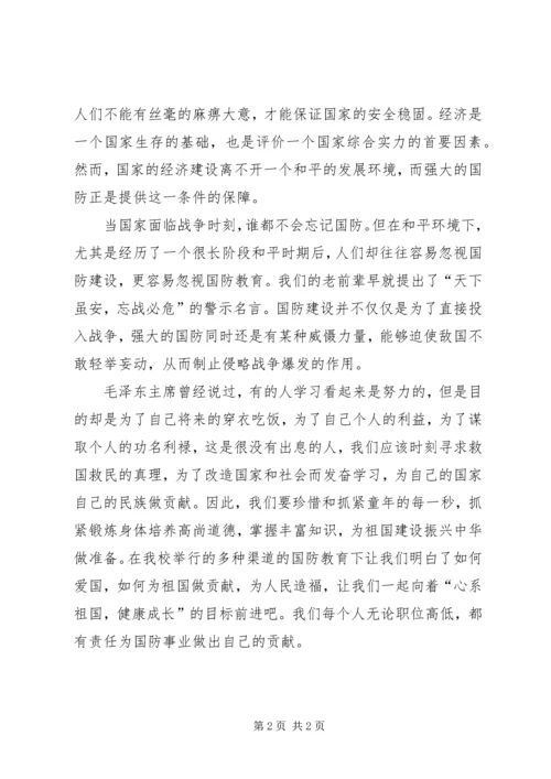 国防教育心得体会[五篇范例] (5).docx