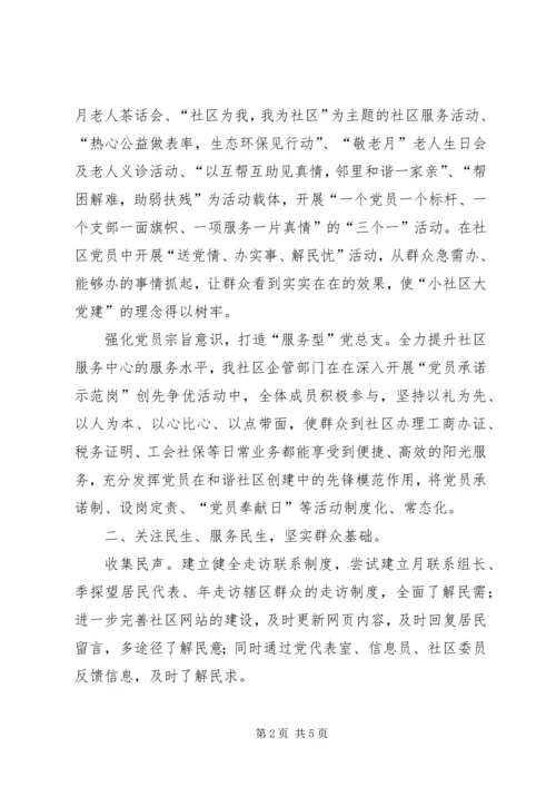 社区年度基层党建工作计划 (5).docx