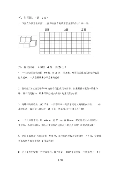 泸教版五年级数学上册期中考试题带答案