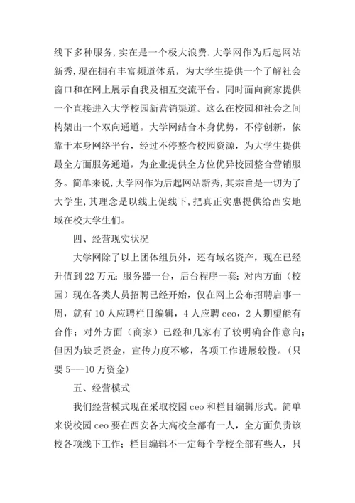 企业优质项目专项策划书.docx