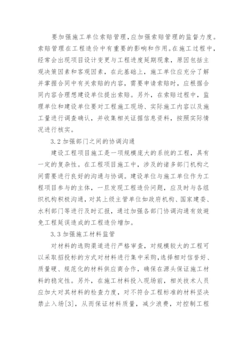 试论建设工程项目管理论文.docx