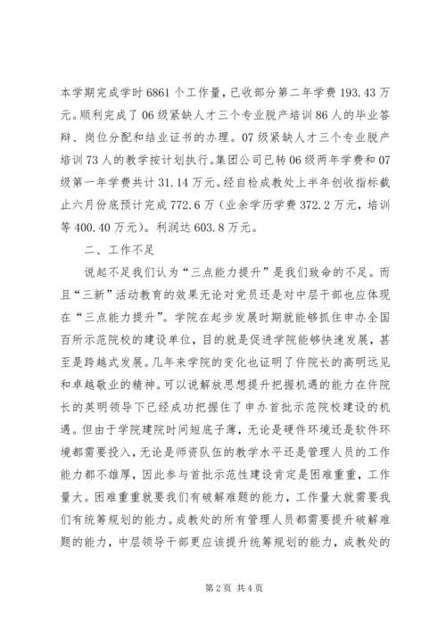 学院成教处自查报告范文 (4).docx