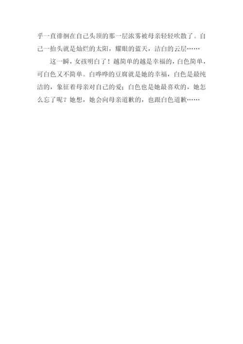 幸福的颜色初中作文.docx