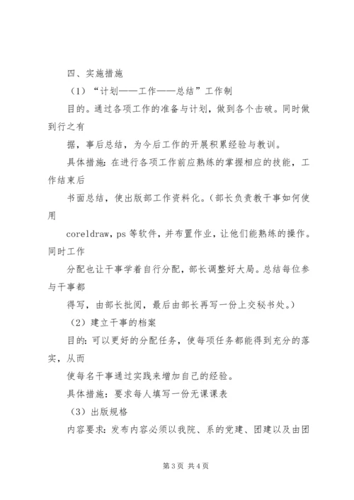 记者团摄影部新学年工作计划—— (2).docx