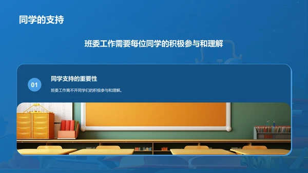 蓝色手绘风班委竞选自我介绍PPT模板