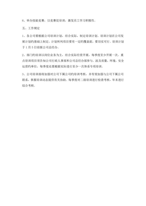 员工年度培训计划.docx