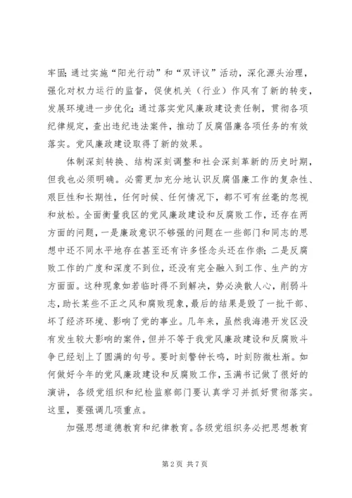 区廉政建设表彰领导讲话.docx