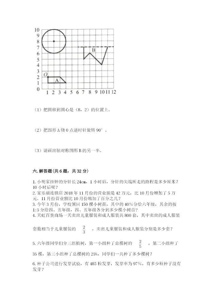 人教版六年级上册数学期末测试卷（实验班）.docx