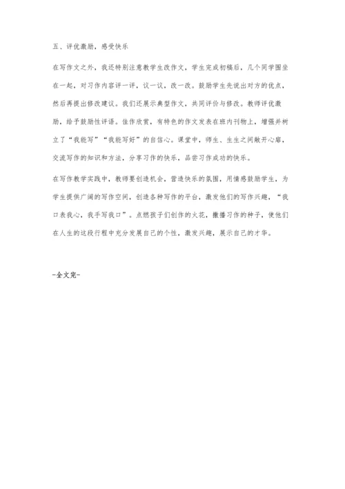 指导学生习作教学的几点尝试.docx