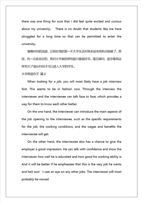 精选大学英语作文合集10篇