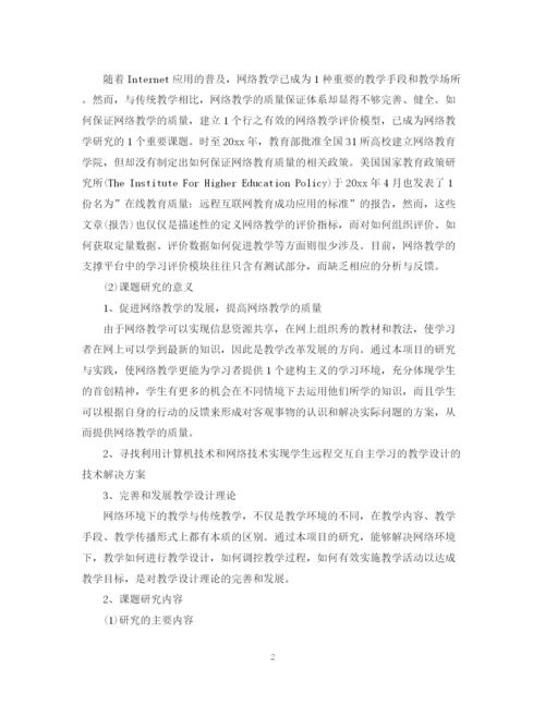 2023年计算机专业论文开题报告格式.docx