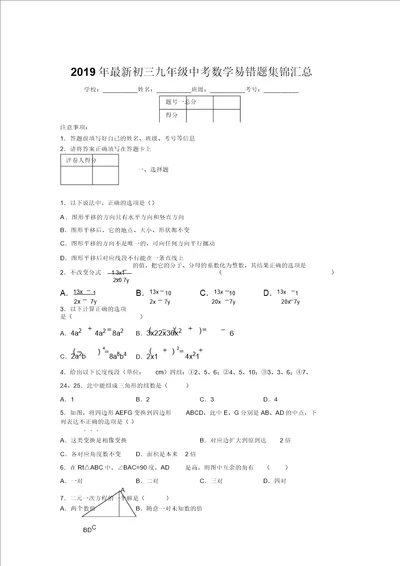 2019年最新初三九年级中考数学易错题集锦汇总