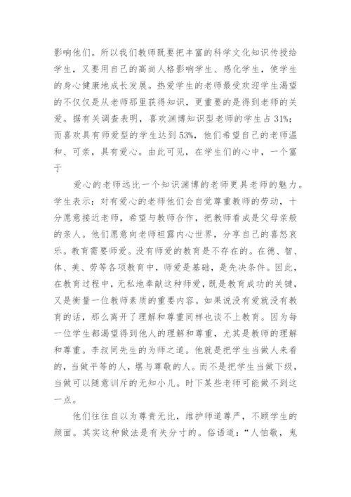 小学数学教师师德师风个人总结.docx