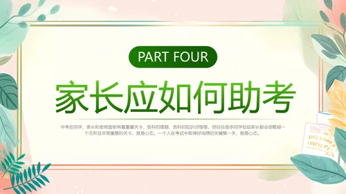 小清新初三期末家长会PPT模板