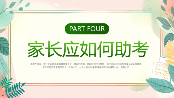小清新初三期末家长会PPT模板