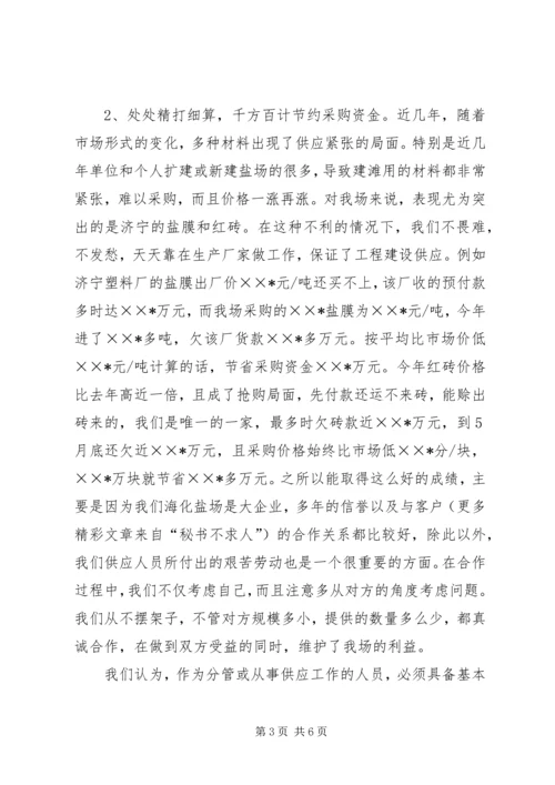 企业供应处长半年度述职报告.docx