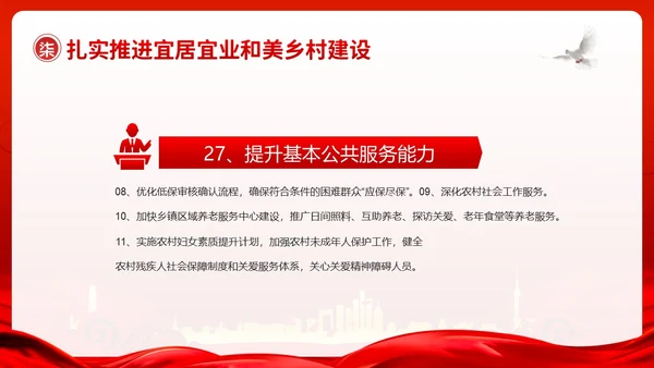 中央一号文件全面推进乡村振兴重点工作的意见PPT课件