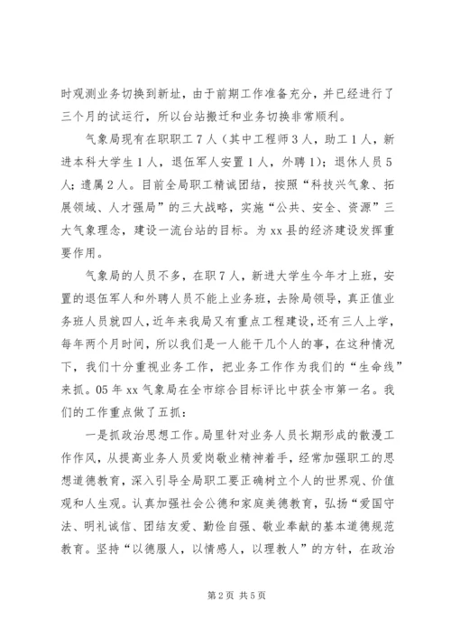 在接待市局离退休干部考察团的工作汇报 (2).docx