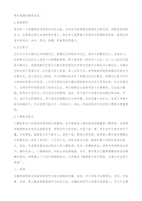 如何提高英语听力技能.docx