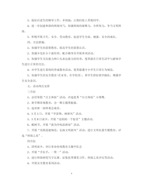 精编之小学五年级班务工作计划书.docx