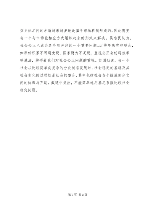 协调社会阶层利益关系构建和谐社会课题.docx