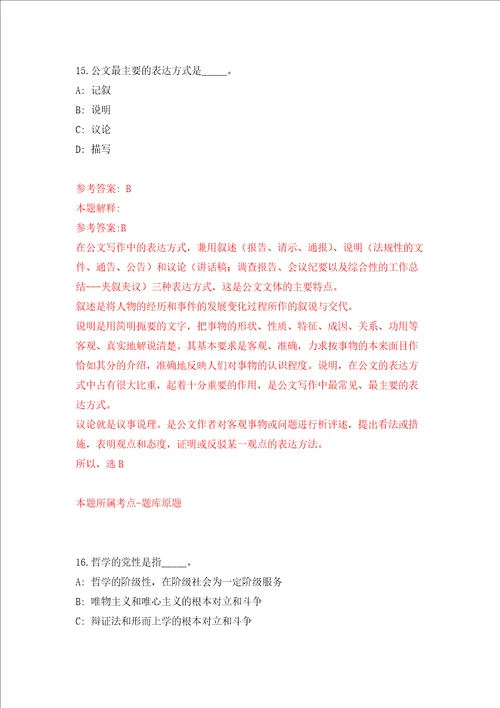 2022浙江绍兴市上虞区教育体育局公开招聘高水平体育教练员7人押题卷第1次