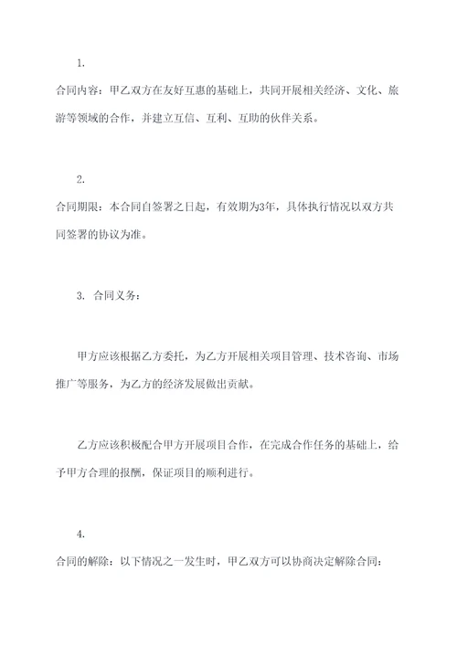 公司和乡镇府签订合同书