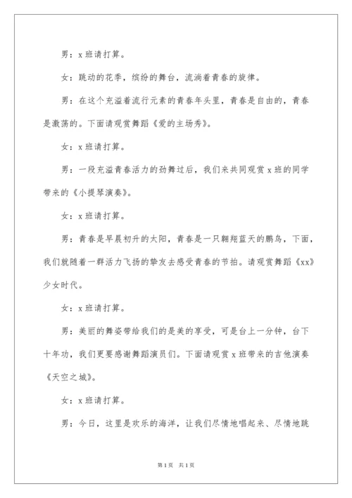2022学校元旦联欢会主持稿.docx