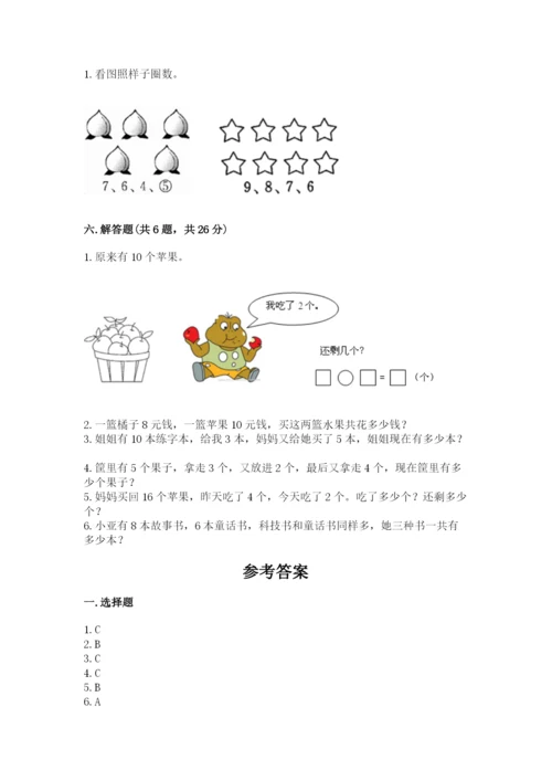 小学数学一年级上册期末测试卷及答案（历年真题）.docx