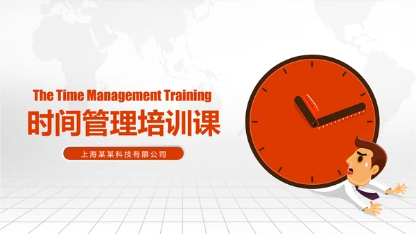 时间管理技巧PPT模板企业培训人力资源