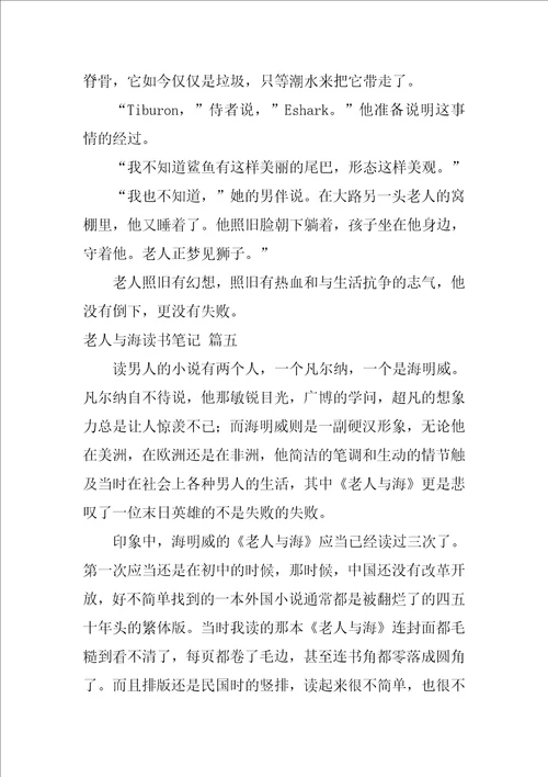 老人与海读书笔记1