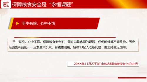 领导强调的永恒课题PPT党建模板