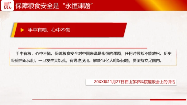 领导强调的永恒课题PPT党建模板