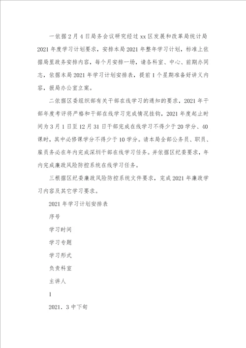 发改局2021年度学习计划